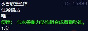 《魔兽世界》wlk海狮试炼两个任务物品位置介绍