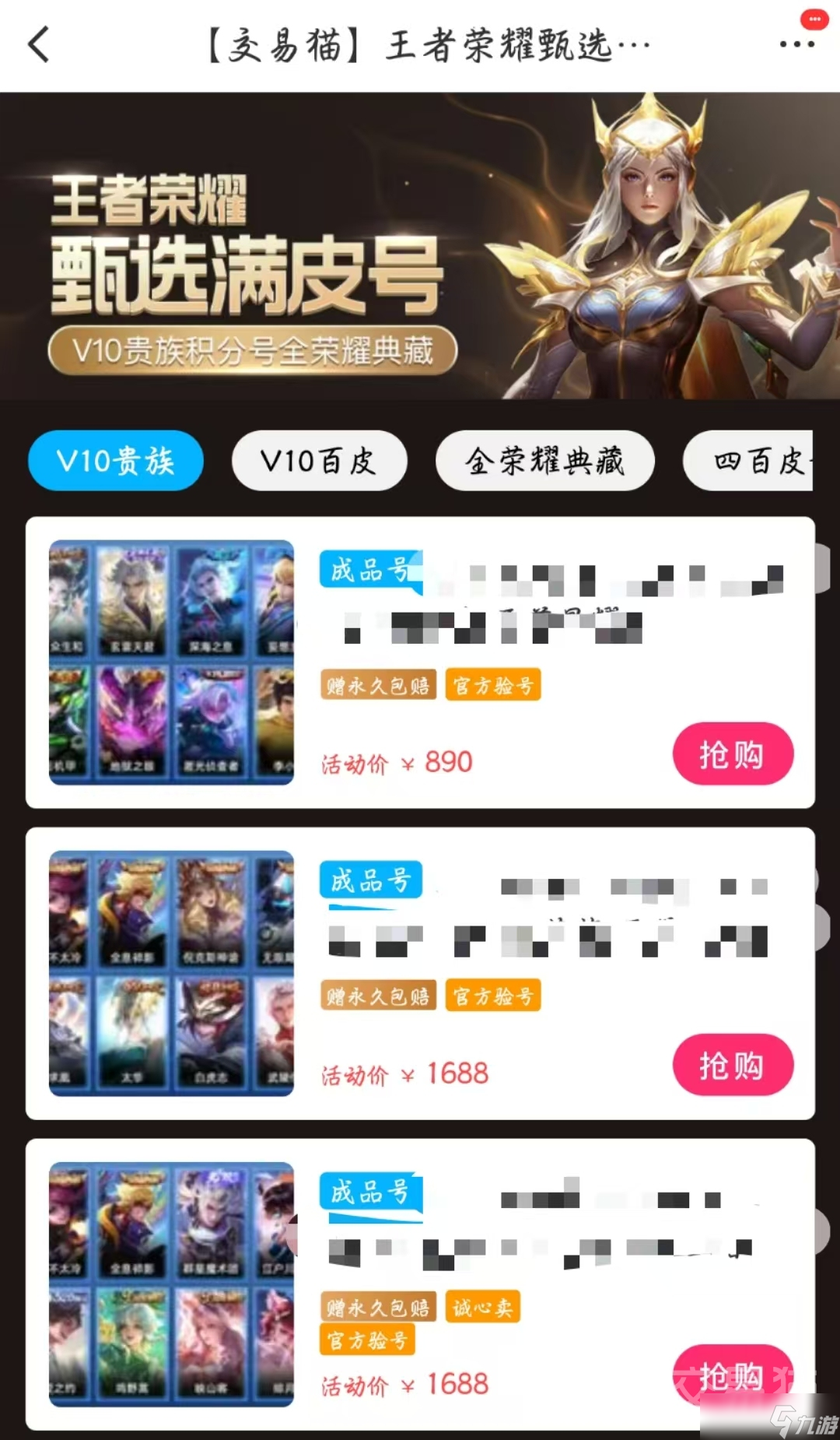 王者贵7的号要充多少 靠谱的王者账号交易平台分享