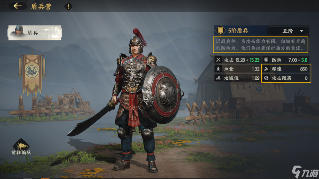 《三國群英傳：策定九州》團(tuán)隊(duì)防御支柱盾兵介紹