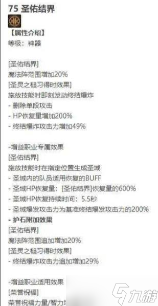 DNF奶爸护石和符文选择技巧 - 奶爸护石符文搭配指南