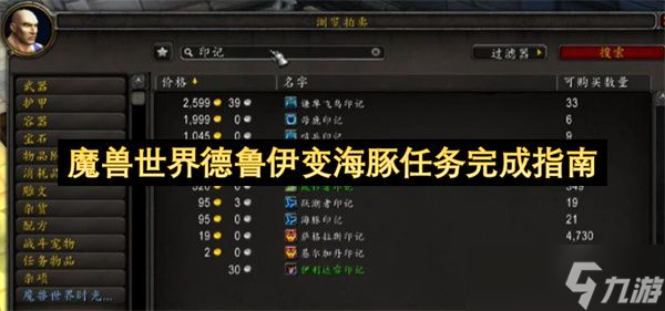 魔兽世界德鲁伊变海豚任务怎么完成 德鲁伊变海豚任务完成指南