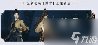 燕云十六声螭骨售价多少
