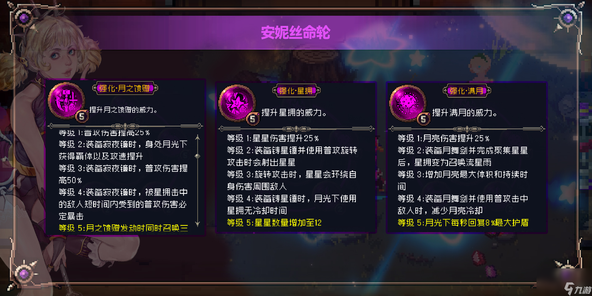 《战魂铭人》安妮丝机制简化一览
