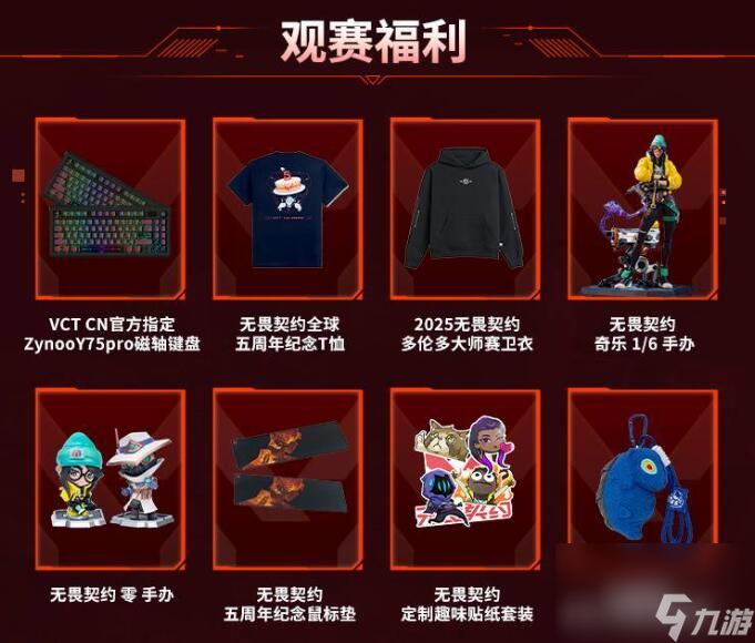 2025无畏契约抖瓦杯S2赛事全解析