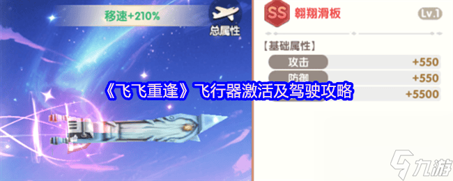 飞飞重逢公会战玩法规则是什么装备库玩法攻略