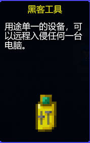 迷城陆区黑客工具怎么使用