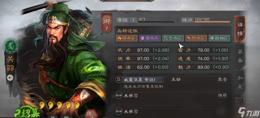 三国志战略版桃园怕什么s6
