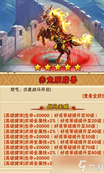 少年三国志关羽选什么战马