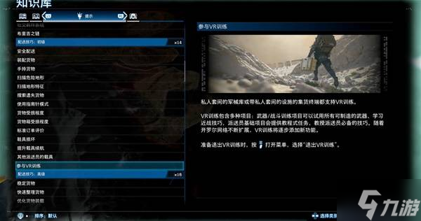 《死亡擱淺2》參與VR訓(xùn)練功能介紹 VR訓(xùn)練有什么作用