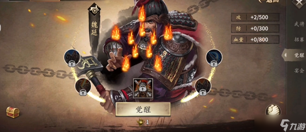 攻城掠地魏延穿什么