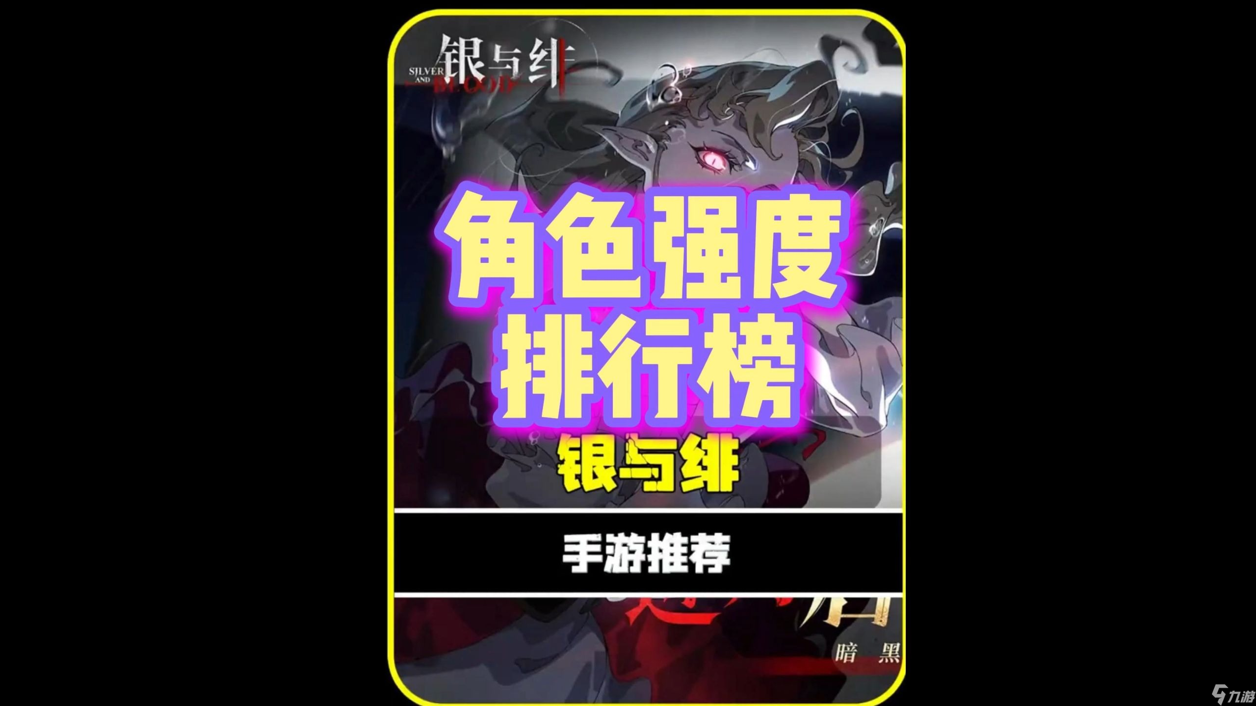 银与绯开服角色强度榜