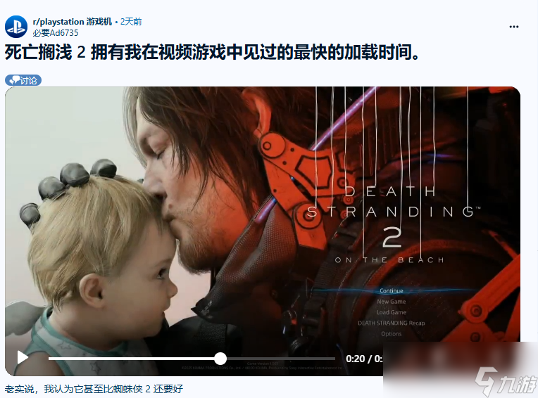 Decima引擎太牛了 《死亡搁浅2》加载速度实测惊人