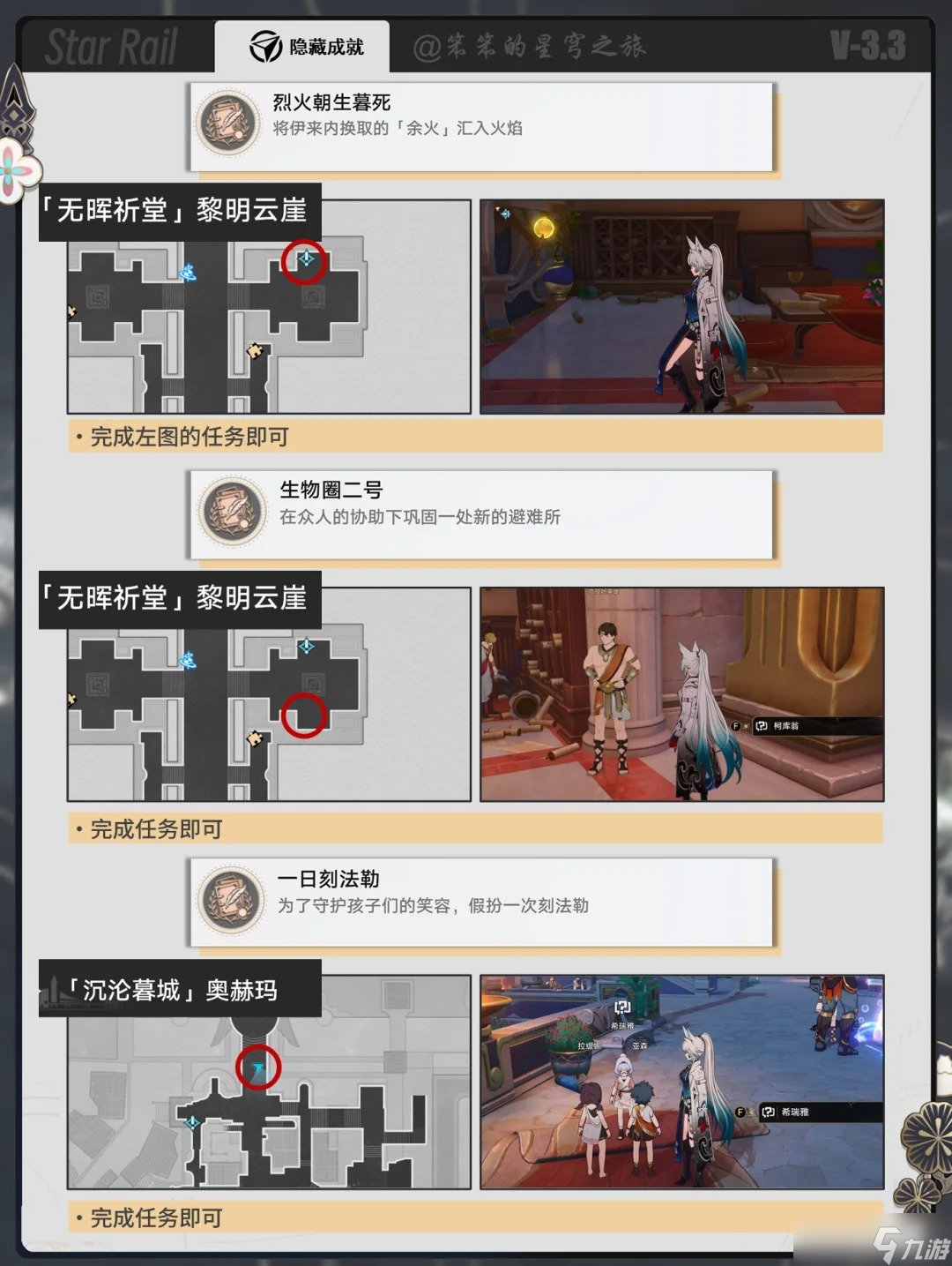 崩壞星穹鐵道隱藏成就在哪里看？