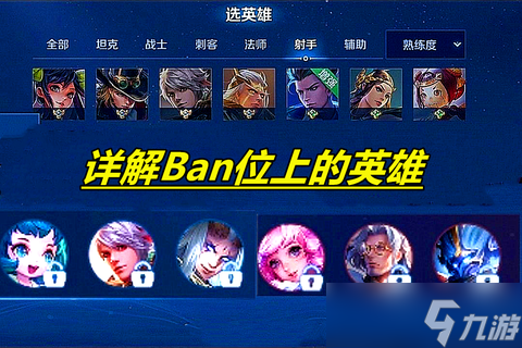 王者榮耀ban是什么