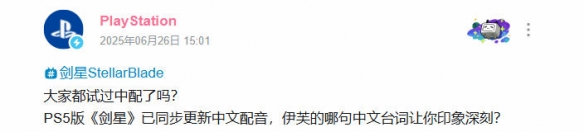 《剑星》中配已上线 三种配音你最中意哪一款呢
