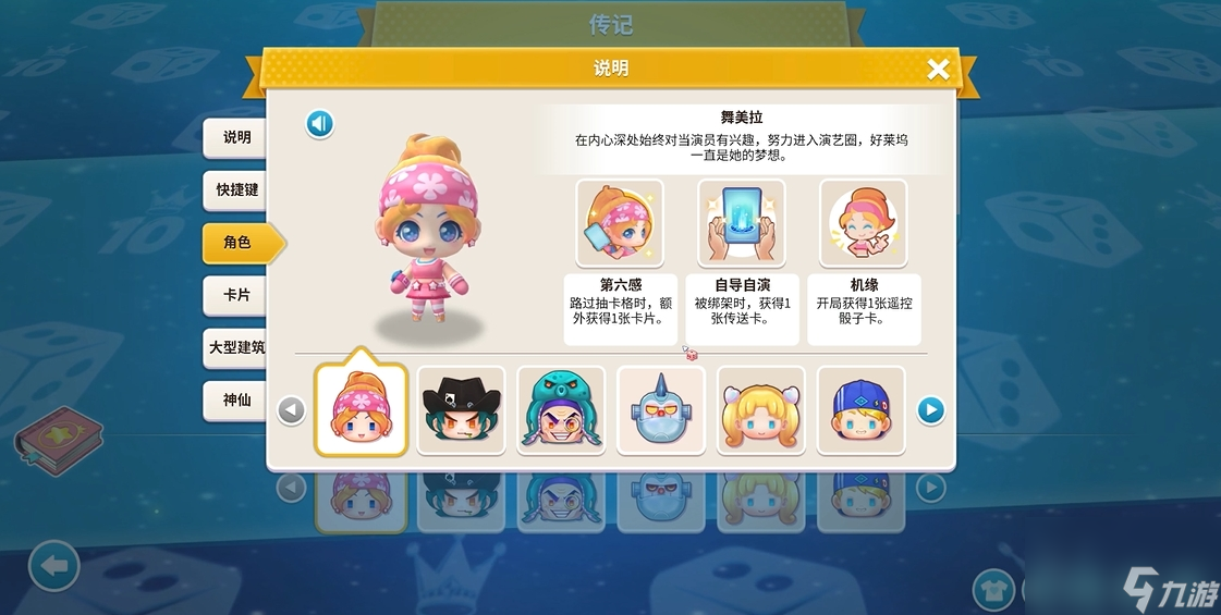 大富翁10哪个人物好用
