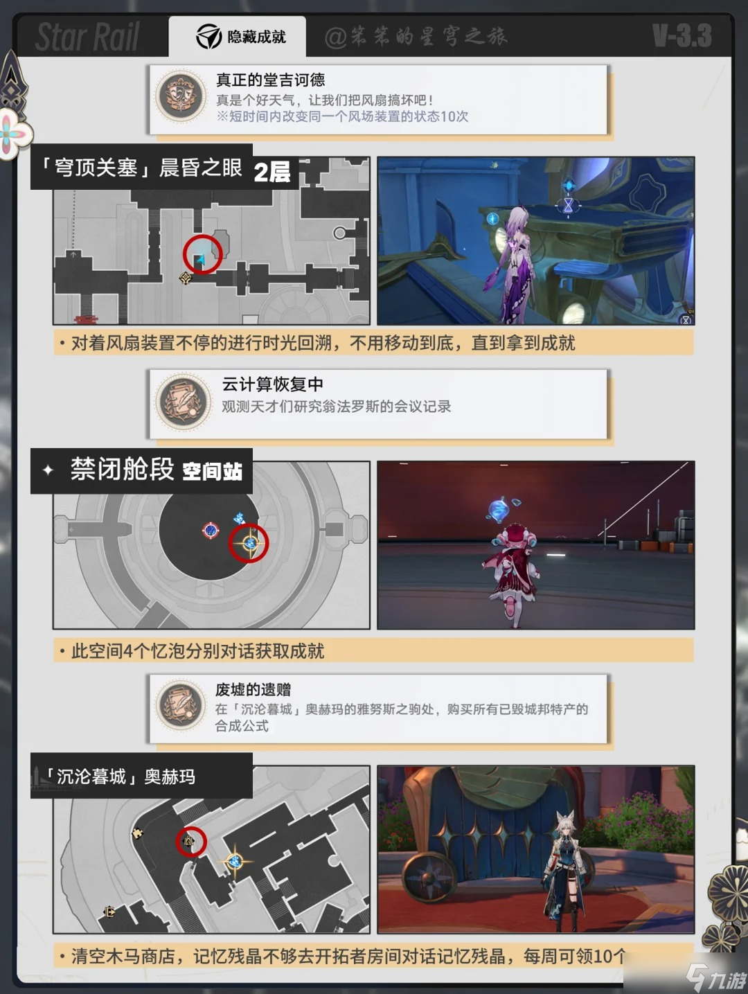 崩壞星穹鐵道隱藏成就在哪里看？