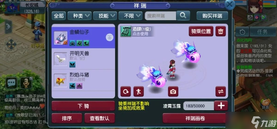 梦幻西游如何获得师门飞行祥瑞