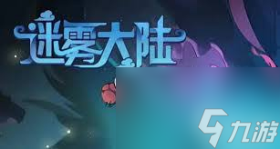 迷雾大陆怎么获取咕咕队长