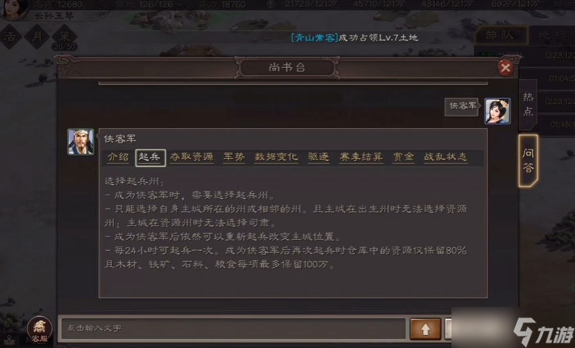 三国志战略版转侠客军什么条件