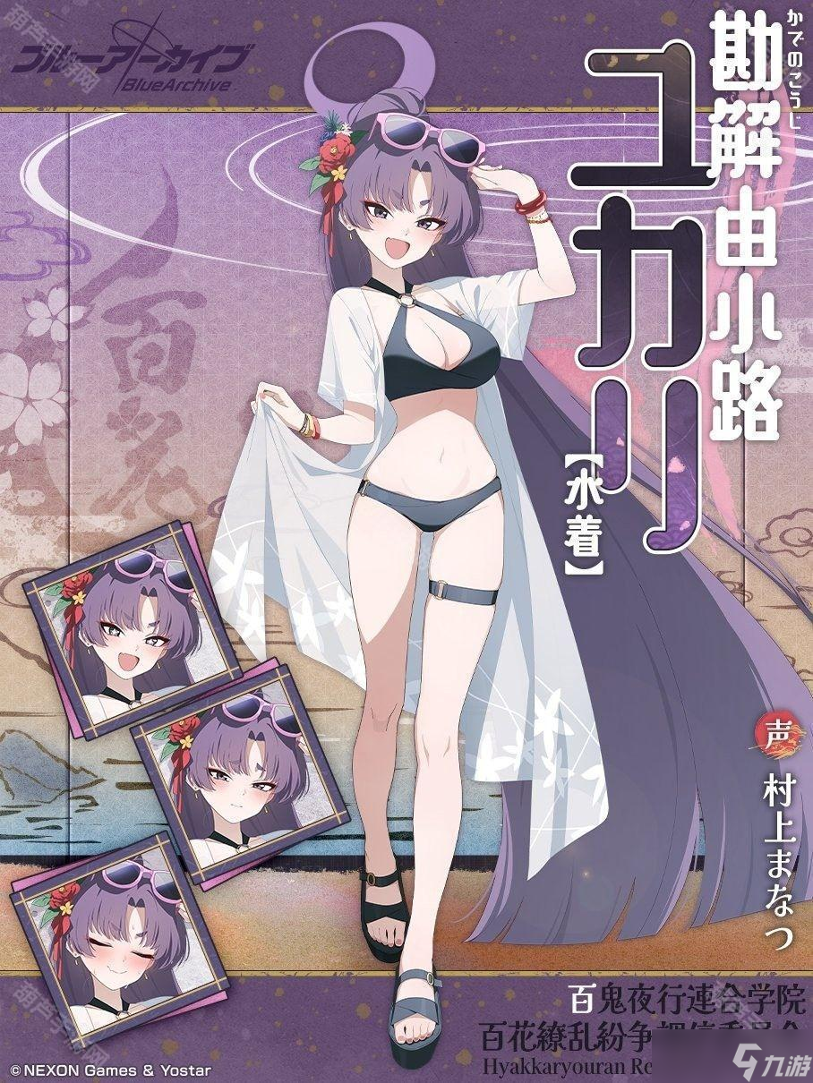《蔚藍(lán)檔案》日服舉辦全新夏日活動(dòng) 換上泳裝的紫、桔梗、蓮華登場(chǎng)