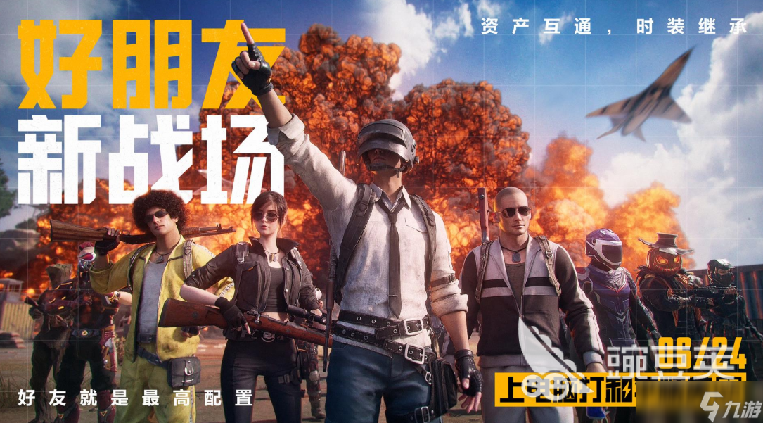 和平精英6月24號更新公告介紹 和平精英6月24號更新了什么