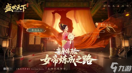 聚焦女皇武则天！制作人介绍《隐形守护者》团队新作《盛世天下》