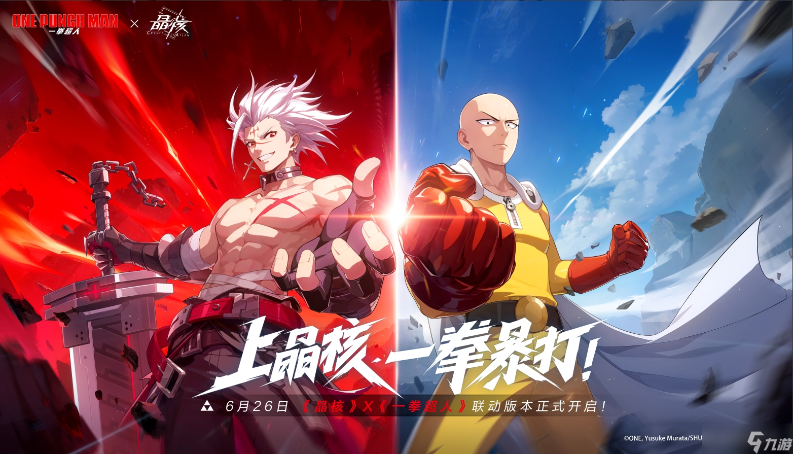 再战波罗斯,《晶核》x《一拳超人》联动版本“一拳破界”今日上线