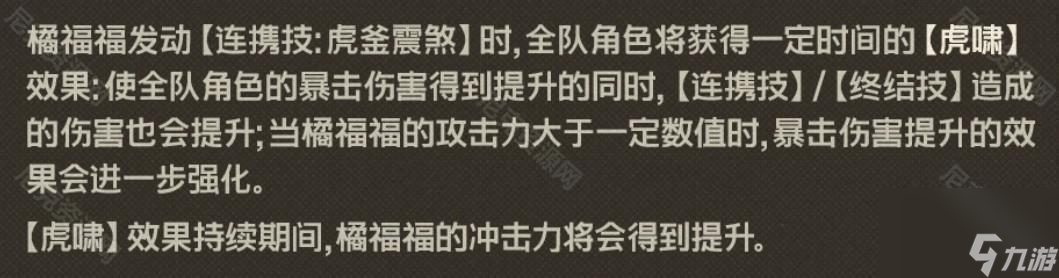 《绝区零》橘福福阵容推荐