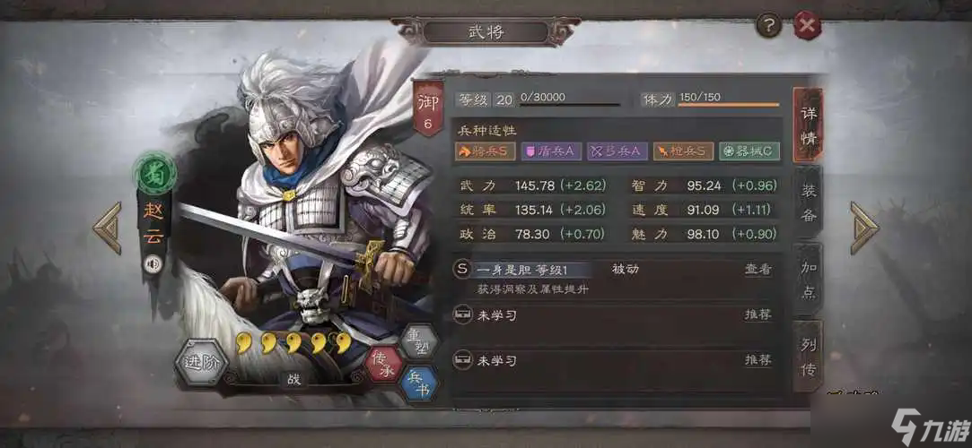 三国志战略版怎么才能招募到陆逊这个角色