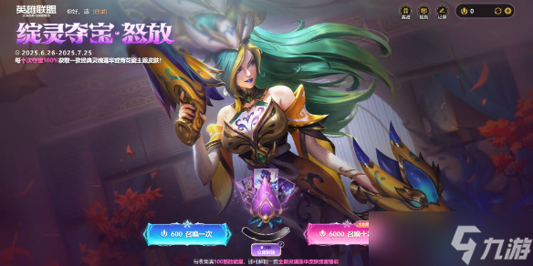 《英雄联盟》绽灵夺宝·怒放活动介绍
