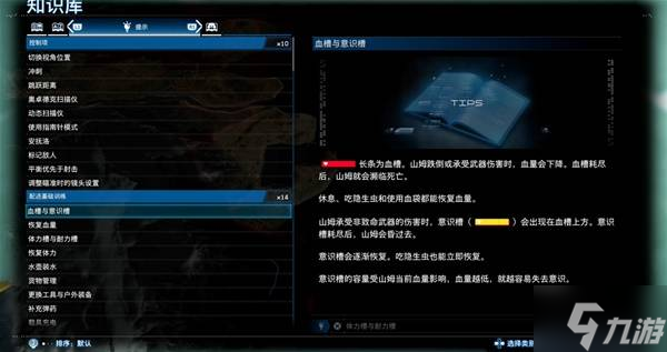 《死亡擱淺2》血槽與意識(shí)槽介紹
