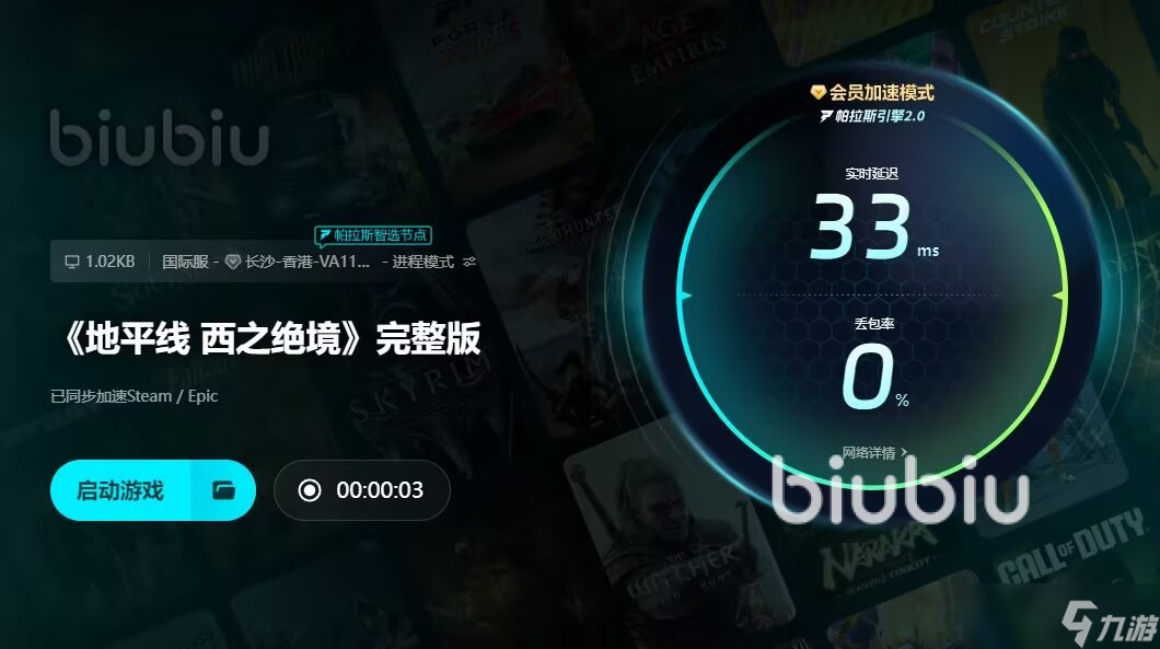 地平线西之绝境延迟丢包怎么办 优化游戏延迟的加速工具分享