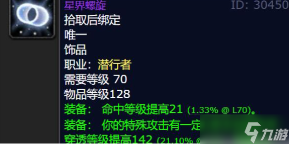 《魔兽世界》耻辱碎片和星界螺旋哪个好用