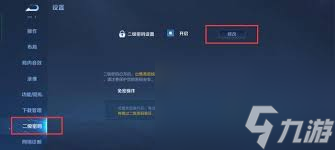 王者荣耀二级密码怎么找回