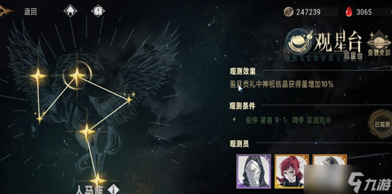 银与绯观星台怎么玩 观星台玩法详细指南