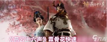 燕云十六声螭骨售价多少