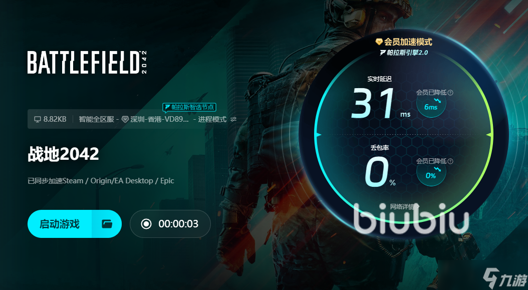 战地风云2042下载慢怎么办 战地风云2042下载慢解决办法