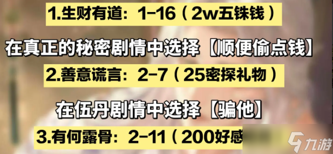 如鸢国服全隐藏成就解锁攻略 25 个剧情选项白嫖福利指南
