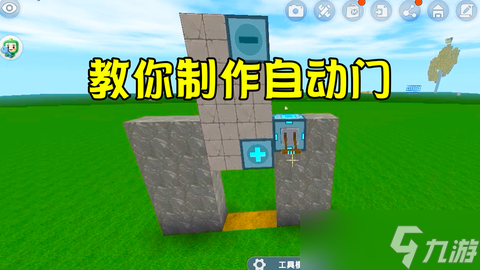 迷你世界怎么建自动门