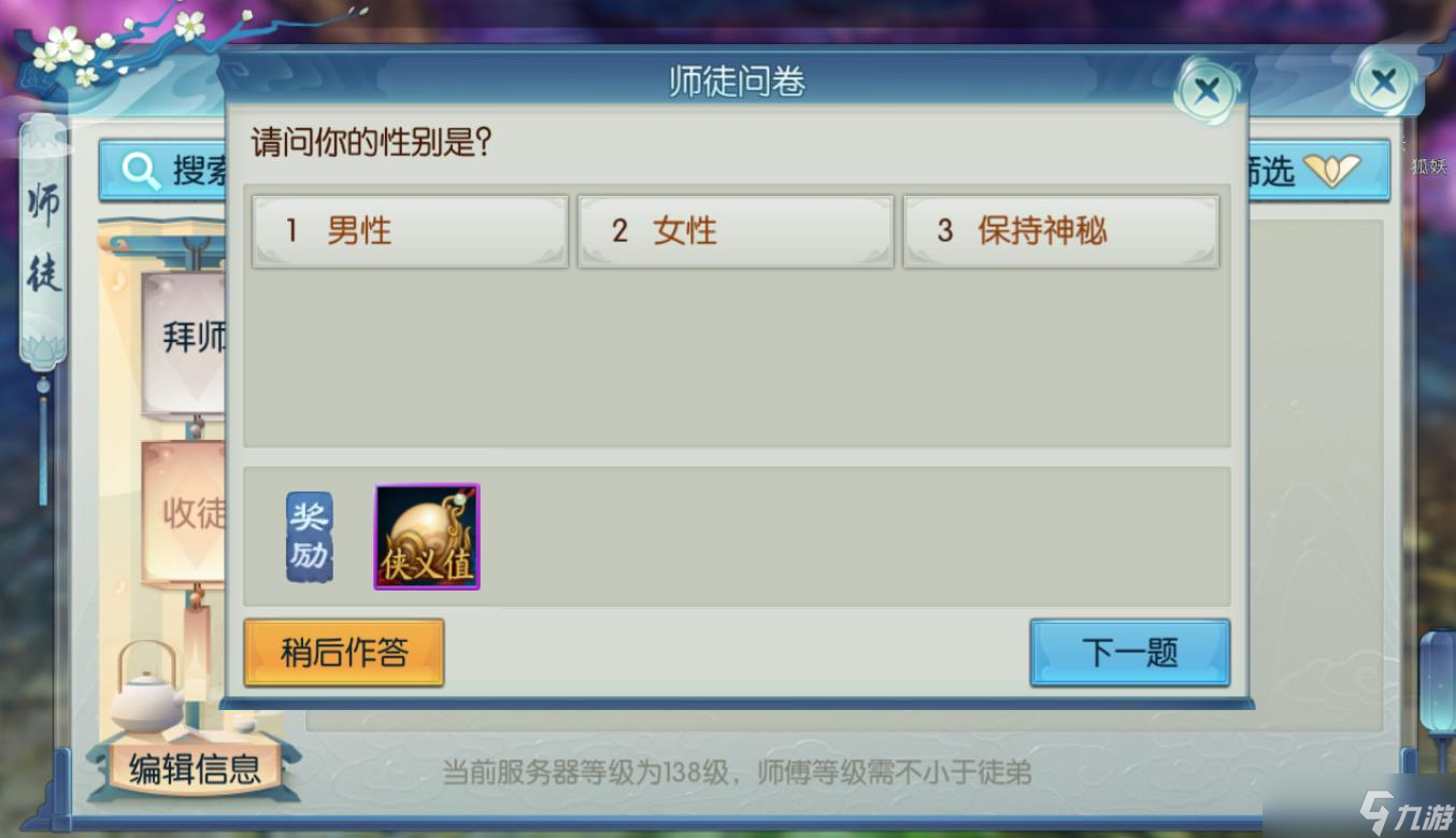 诛仙手游师徒玩法有哪些