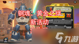 絕區(qū)零鋼魂黃金之絆全關(guān)卡活動怎么玩