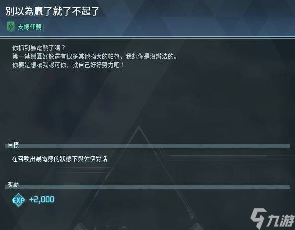 《幻兽帕鲁》塔主佐伊抓取教程 佐伊怎么抓