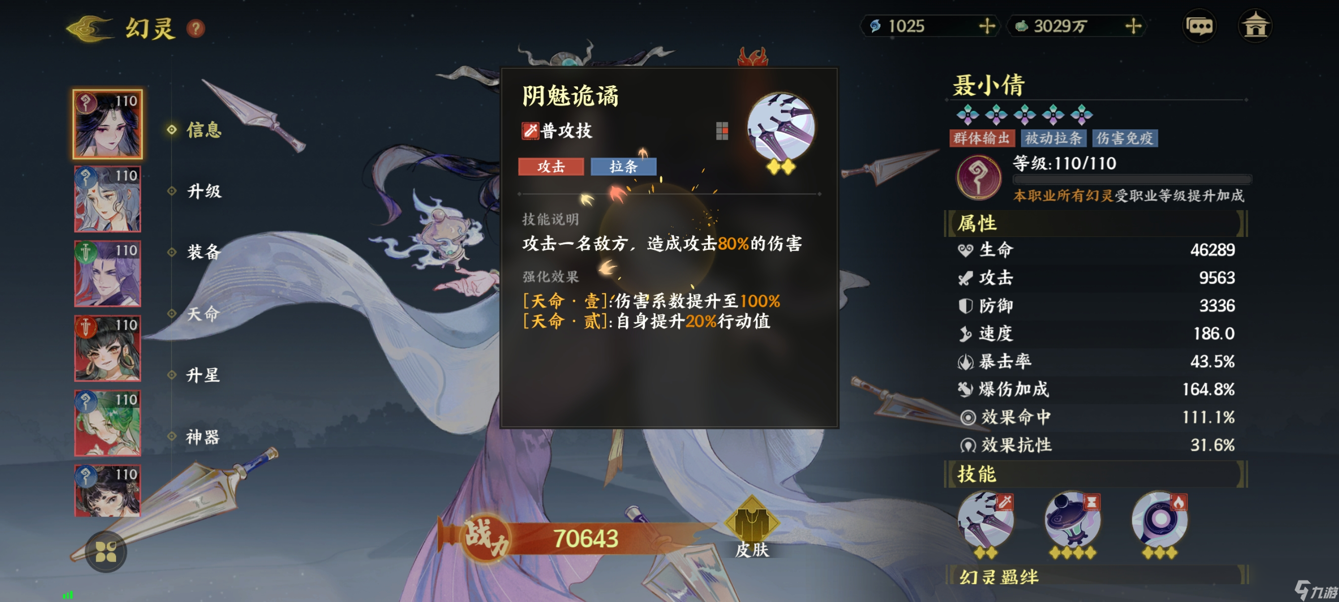 《指间山海》化识幻灵图鉴大全