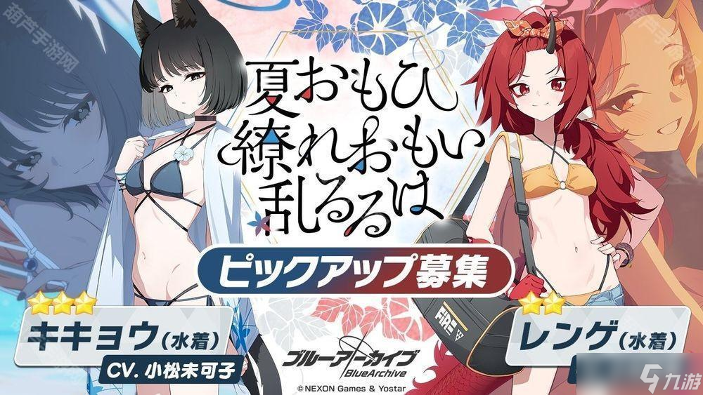 《蔚藍(lán)檔案》日服舉辦全新夏日活動(dòng) 換上泳裝的紫、桔梗、蓮華登場(chǎng)