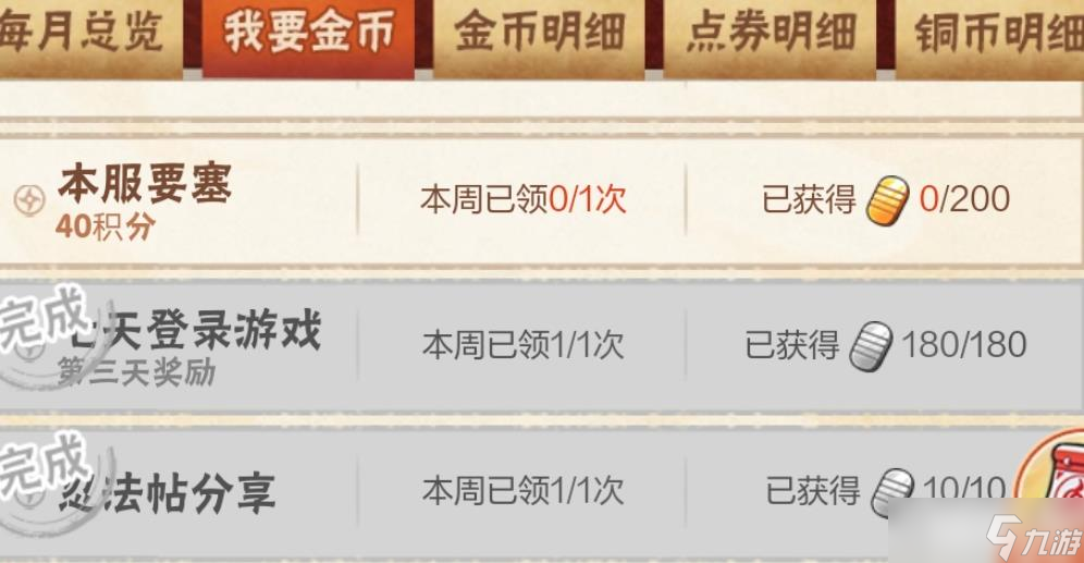 火影忍者日常金币