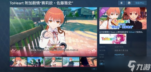 《ToHeart》DLC“赛莉欧&佐藤雅史”公布 7月3日上线