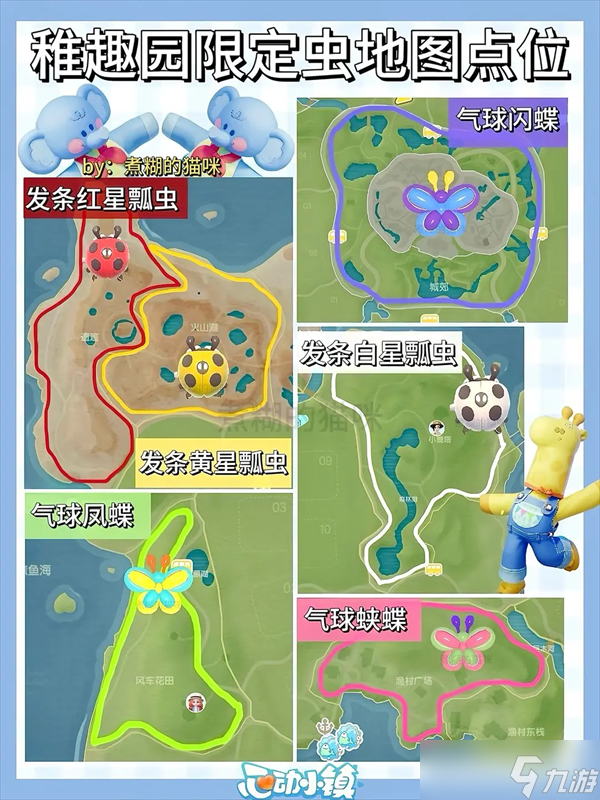 心动小镇稚趣园食谱鱼虫攻略大全