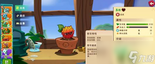 植物大戰(zhàn)僵尸3荔支有什么用