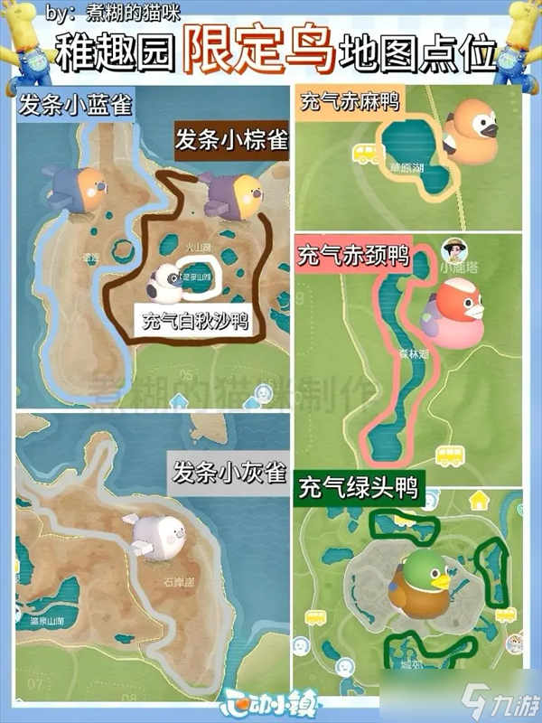 心动小镇稚趣园食谱鱼虫攻略大全